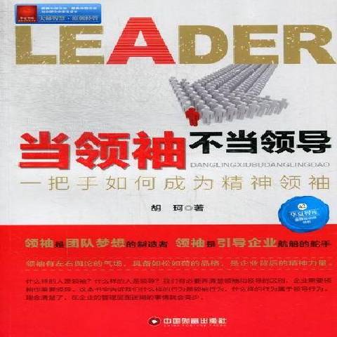 逆境中的领袖：明星队长的领导魅力的简单介绍